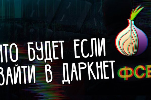 Что будет если зайти в кракен